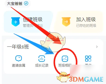 《班级小管家》照片上传方法详解