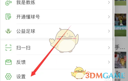 《懂球帝》开启存储权限方法