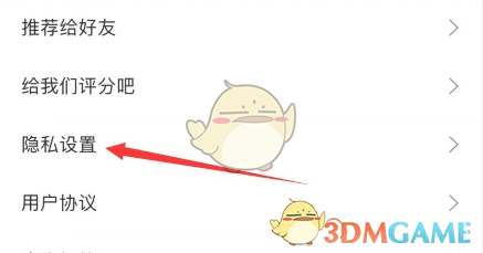 《懂球帝》开启存储权限方法