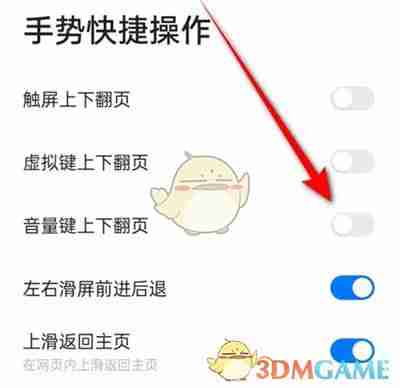 《360浏览器》音量键翻页设置方法