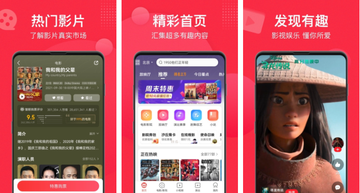 猫眼电影好友选座技巧分享