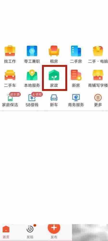 58同城找钟点工攻略