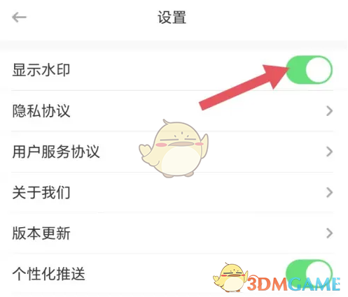《车旺大卡》水印设置方法