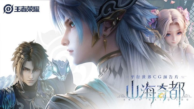 《王者荣耀》山海奇都皮肤全解析