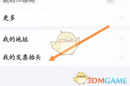 《一点万象》开发票方法
