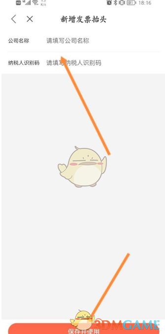 《一点万象》开发票方法