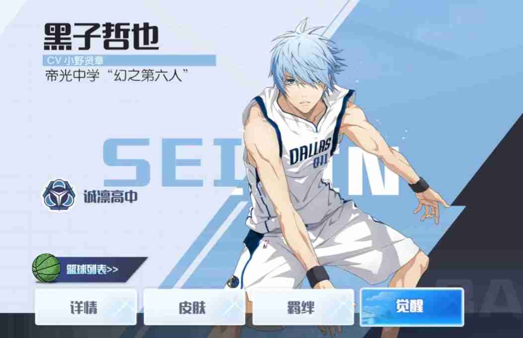 《黑子的篮球:街头对决》平民球员一览