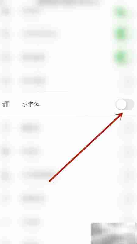 人生笔记停用小字体方法