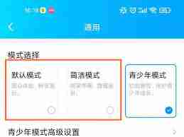 如何切换QQ青少年模式