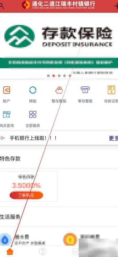 通化瑞丰银行转账记录查询方法