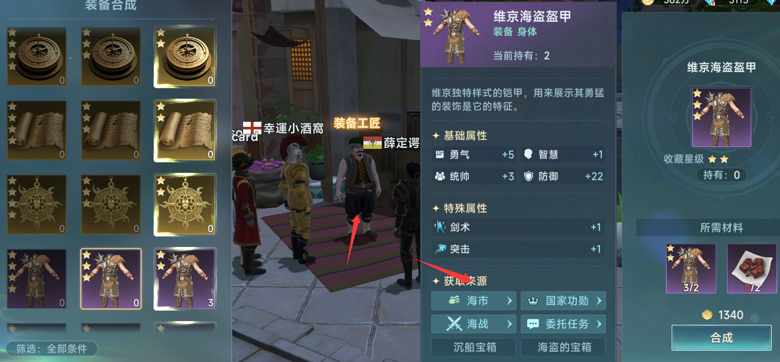 大航海时代传说查询物品出处方法