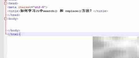 JS中search与replace方法入门