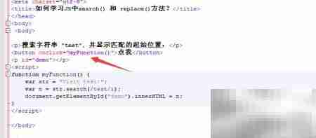 JS中search与replace方法入门