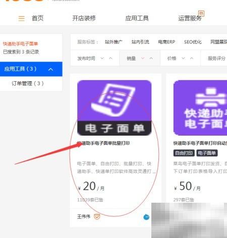 阿里商品自动重发面单打印方法