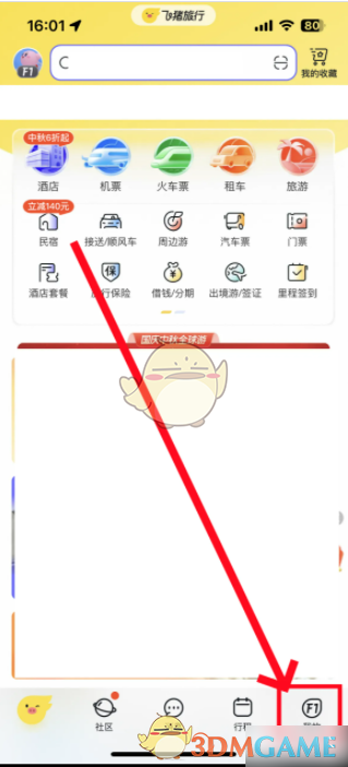 《飞猪旅行》订单查看方法