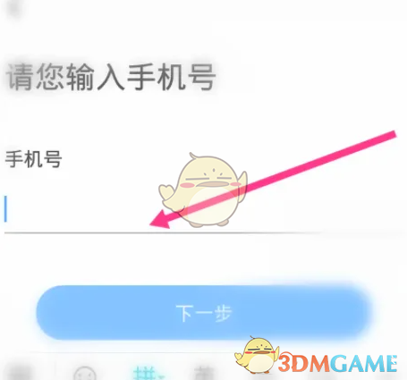 《理想汽车》更改手机号方法