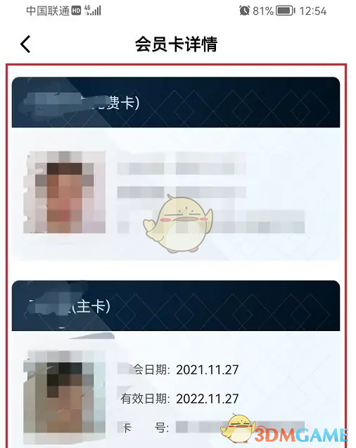 《山姆会员商店》查看会员卡卡号方法