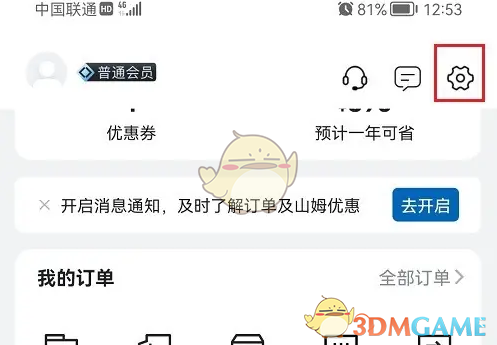 山姆会员卡号查询方法全解析