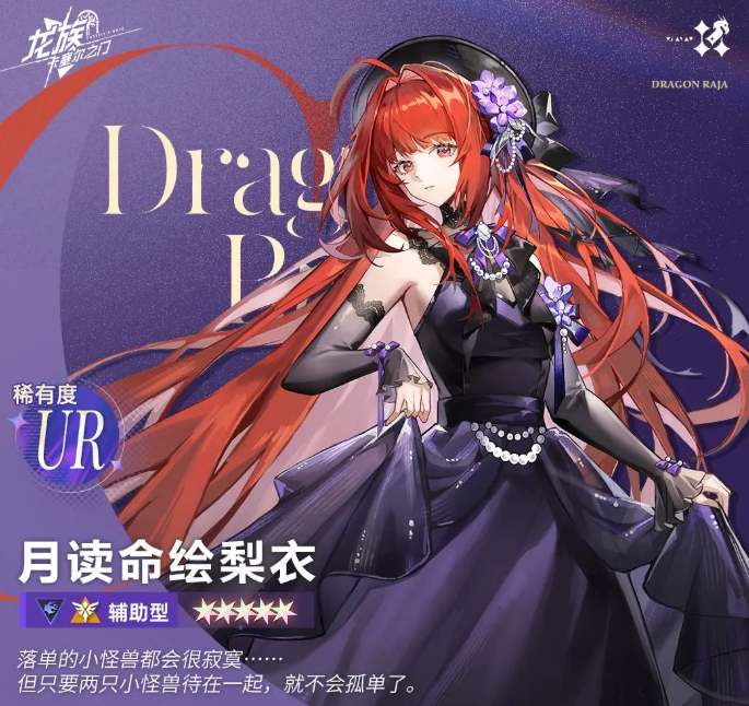 《龙族：卡塞尔之门》命绘梨衣解析