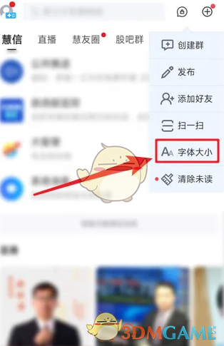 《大智慧》调整字体大小方法