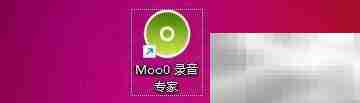Moo0录音专家静音暂停设置