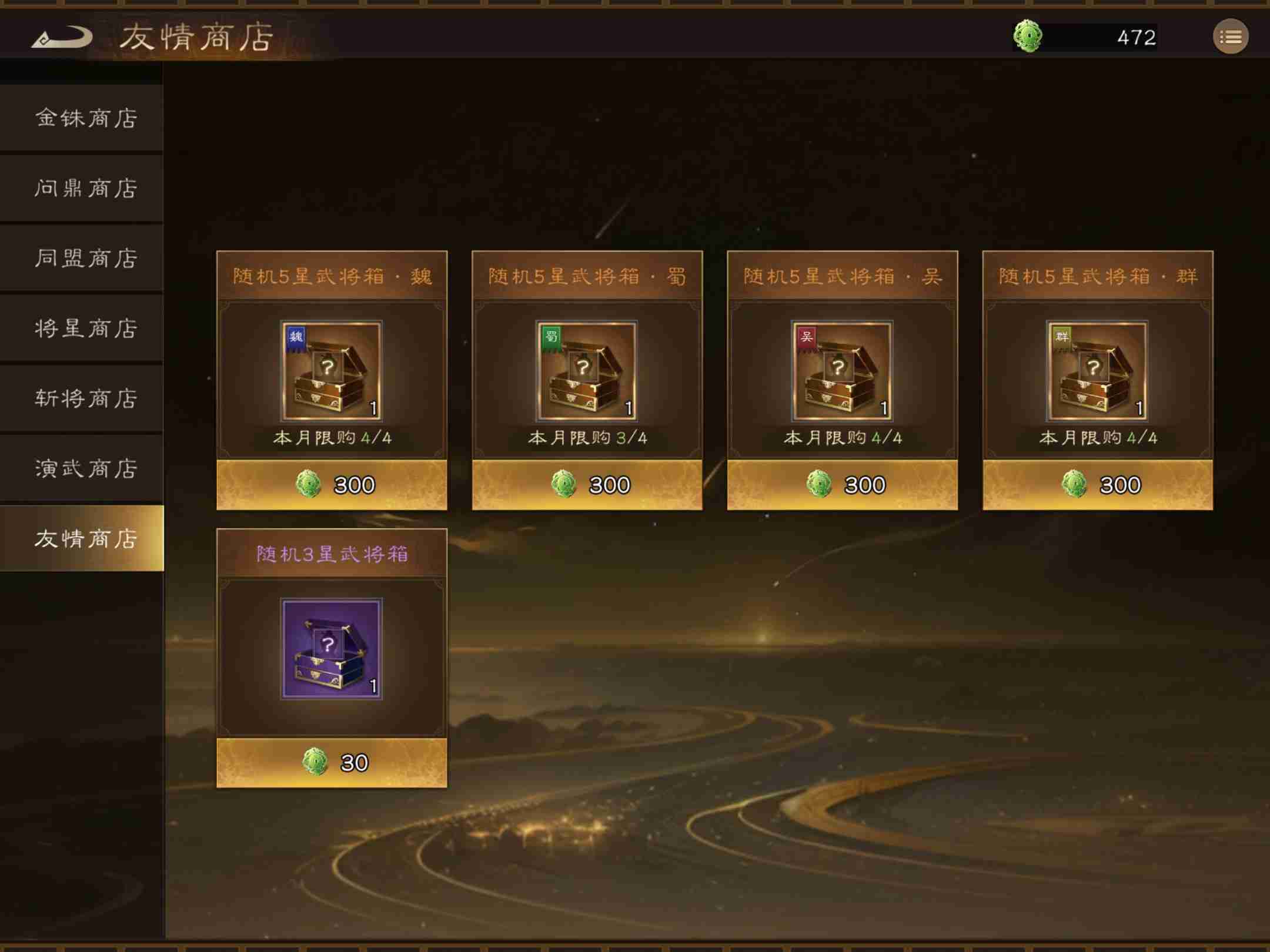 《新三国志曹操传》友情点获取方法