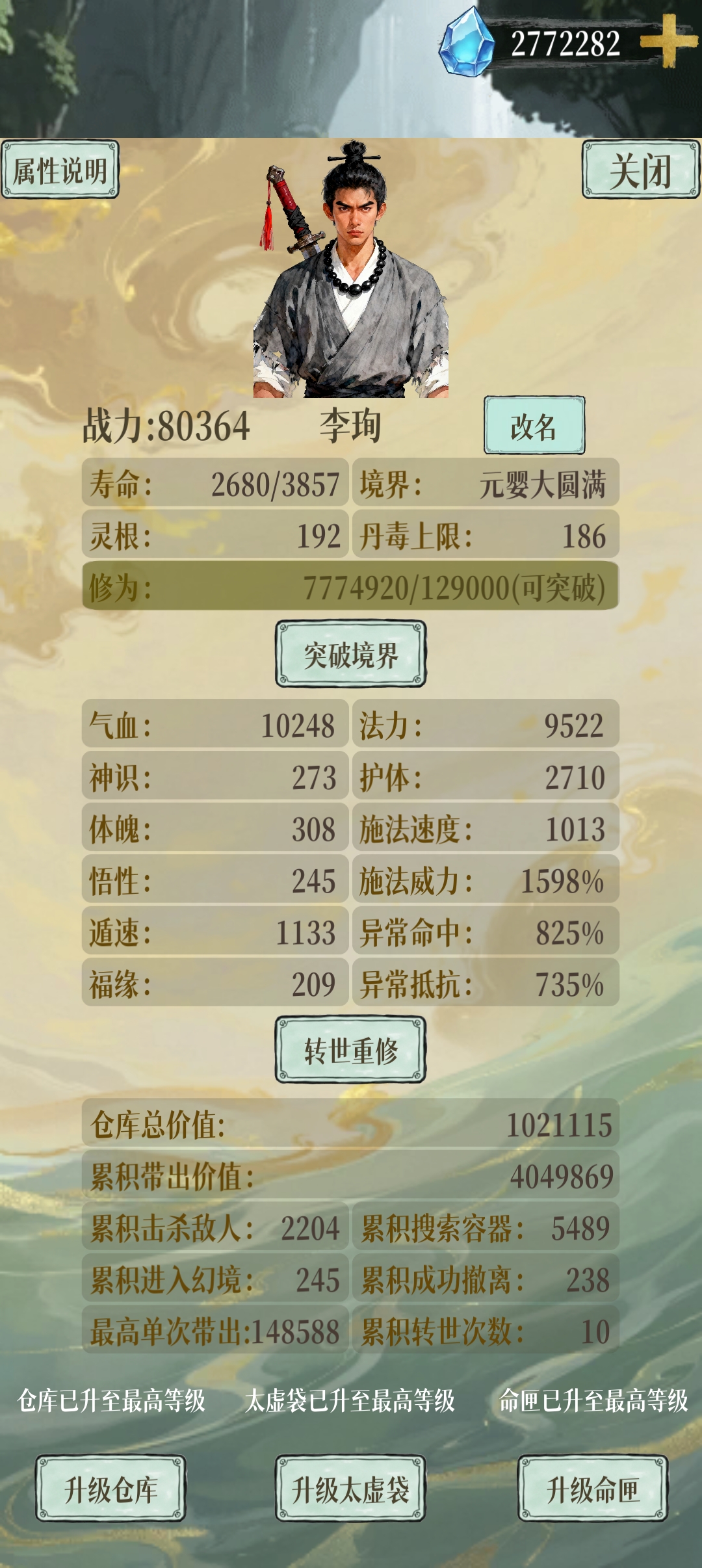 《幻境修仙》落霞坊玩法全解析