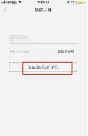 新华字典app手机号换绑步骤