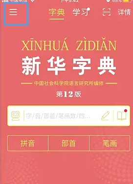 新华字典换绑手机号步骤详解