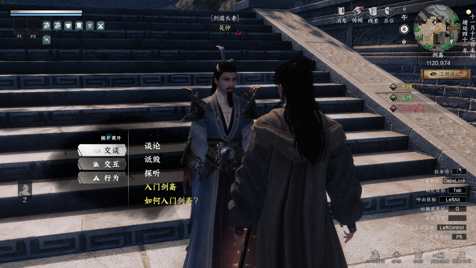 《下一站江湖2》剑斋入门与晋升攻略