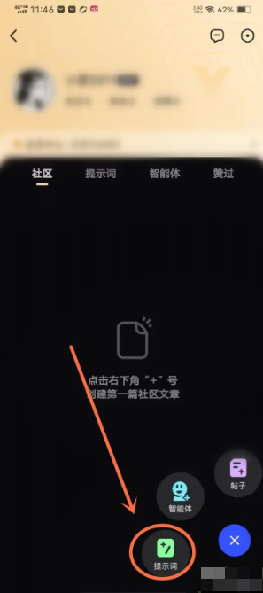 《文心一言》创建提示词方法