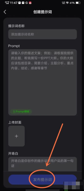 《文心一言》创建提示词方法