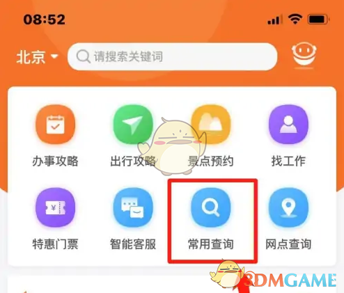 《北京通》查询购房资格教程