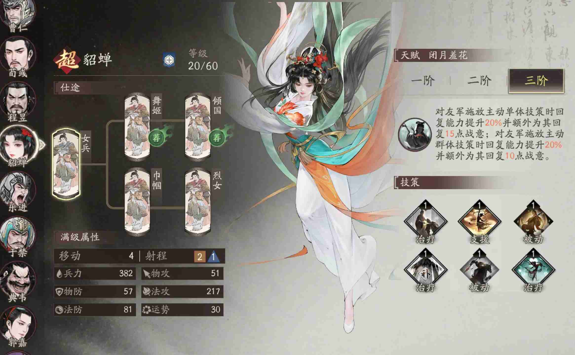 《三国望神州》貂蝉配队攻略
