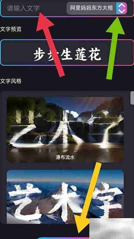 艺绘App艺术字生成教程