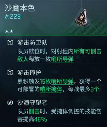 《镭明闪击》战术模组一览