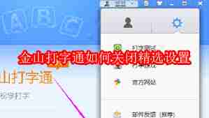 金山打字通首页推送怎么设置30天后显示