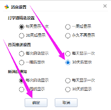 金山打字通首页推送怎么设置30天后显示
