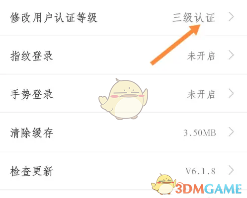 《津心办》修改用户认证等级方法