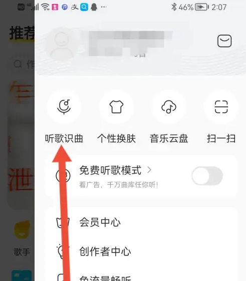 酷我音乐听歌识曲悬浮球桌面设置方法