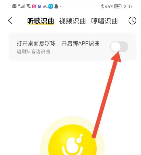 酷我音乐听歌识曲悬浮球桌面设置方法