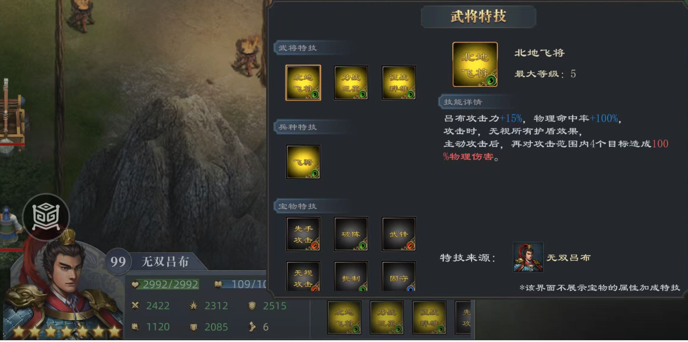 《三国吕布传说》平民5大神挑战攻略