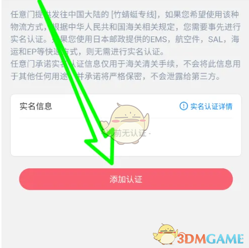 《日淘任意门》实名认证方法