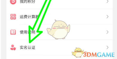 《日淘任意门》实名认证教程详解