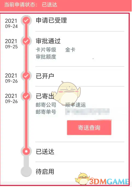 《工银e生活》查询办卡进度方法