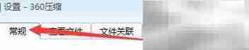360解压后自动打开文件夹