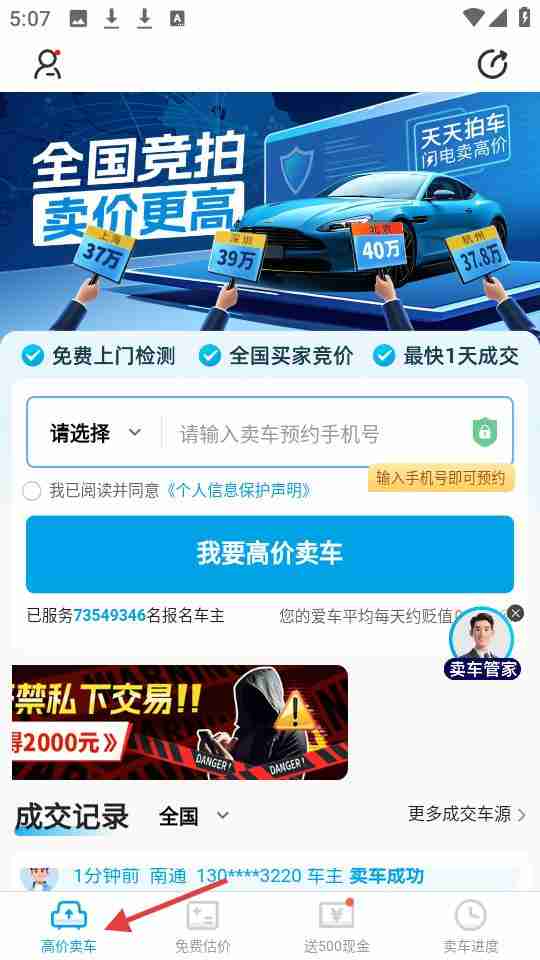 天天拍车app使用教程