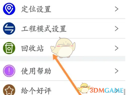 《工程相机》清空回收站方法