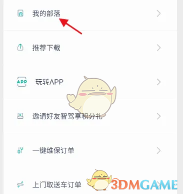 《埃安》加入兴趣部落方法