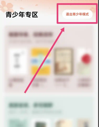 红果短剧青少年模式关闭方法